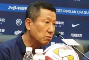 开云体育sports-福建队主帅解约，球队战绩起伏大()